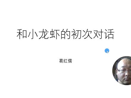 1.2 和小龙虾的初次对话 安装好openclaw后的对话,你是谁,你管小龙虾助理叫什么,openclaw会记住这些信息,存储到工作空间中。#openclaw