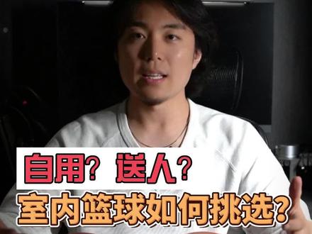 自己用和送礼用的篮球推荐
#篮球推荐 #篮球测评#送男朋友礼物#送老公的礼物