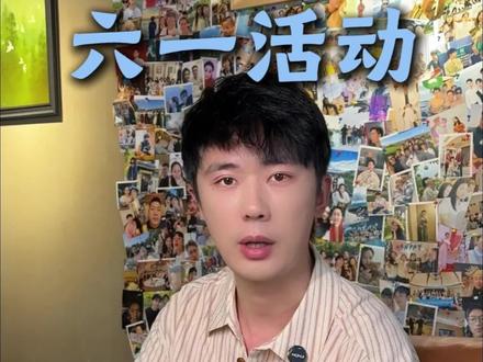 六一主题活动企划:小小的人,大大的话,刷爆同城朋友圈!#教培机构 #教培校长 #六一儿童节