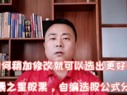 如何稍加修改就可以选出更好的早晨之星股票?自编选股公式分享