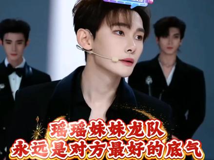 龙队新男团开播,瑶瑶默默空降刷礼撑腰,妹妹现身直播间暖心陪伴,双向偏爱,是龙队永远最足底气✨#龙浩天 #Ai瑶瑶 #龙浩天妹妹 #龙浩天瑶瑶 #龙浩天团队