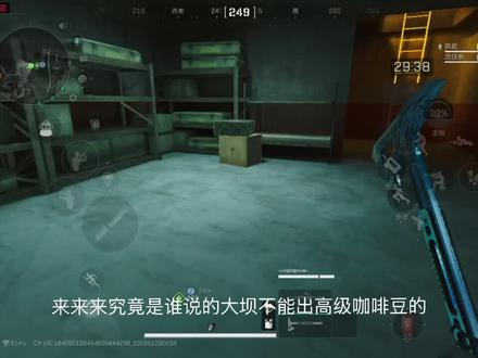 谁说大坝出不了高级咖啡豆#三角洲行动 #三角洲新赛季