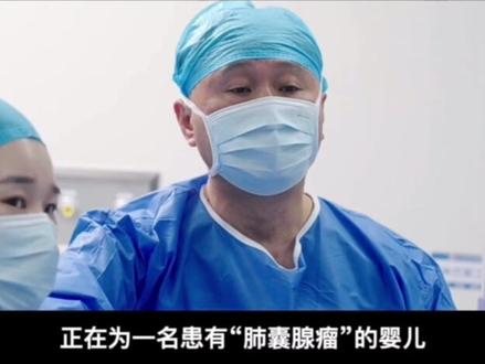 怀胎十月不易,即使不完整的新生儿也值得一个完整的人生。#胎儿医学 #肺囊腺瘤 #肺囊腺瘤手术 #守护新生 #胎儿健康