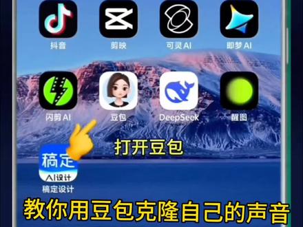教你用豆包克隆自己的声音#实用小技巧