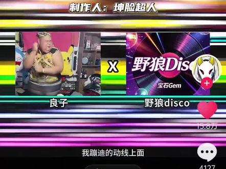 野良disco🪩#良子 #板面 #野狼disco