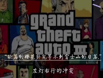 gta3任务30:为了帮朋友销毁证据,和条子刚上了,车技飚起来。 #gta3十周年纪念 #任务攻略解说 #游戏日常