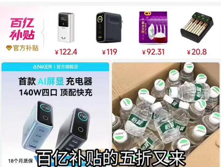 百亿补贴5折这期开始了
#百亿补贴 #拼多多 #五折