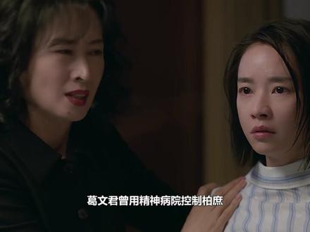 任小名装疯骗过所有人!才知是故意上当,被刘潇然送进精神病院 #倪妮 #闫妮 #刘敏涛 #刘雅瑟