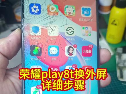 荣耀play8t换外屏详细步骤 #曲屏爆屏维修 #压屏教程 #外屏修复 #安卓爆屏修复 #安卓爆屏修复
