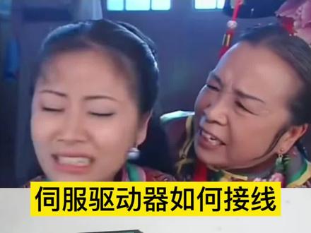 伺服驱动器怎么接线#高创伺服#高创传动 #伺服接线 #电工知识