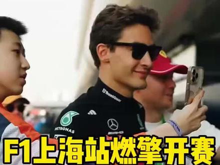 #F1 上海站热力来袭! #法拉利 、#梅赛德斯奔 车队巨星云集,上海瞬间变身速度之城!
想知道P房观赛有多燃?想实时捕捉赛场内外精彩瞬间?周末一起感受F1的极致魅力!