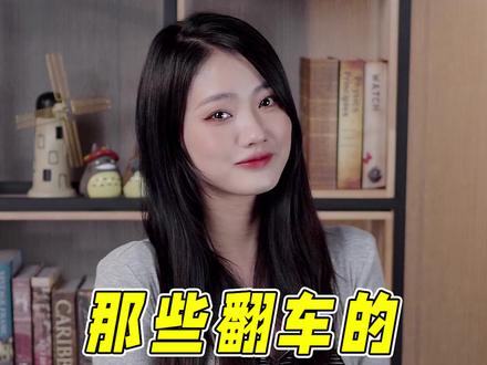 你还知道哪些翻车的处理器嘛#数码 #手机