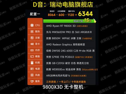 9800X3D无卡整机~6344国补性价比拉满~! #9800X3D #电脑配置分享 #diy电脑 #配置推荐 #电脑装机