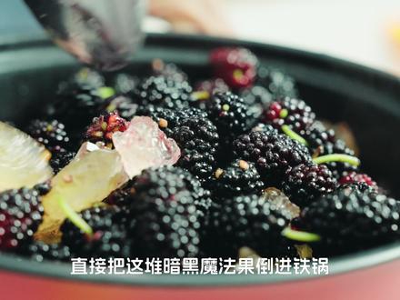 桑树全身都是宝,桑叶含有特殊生物碱DNJ,是碳水克星! 果子桑葚,吃的是解馋,染的是乡愁!这颗能精准勾起农村娃回忆的“暗黑魔法果”,你多久没吃了?#有手就会的桑葚酱 #满级吃商通关赛 #抖音新农人 #新农人计划2026 #星乡村星农人