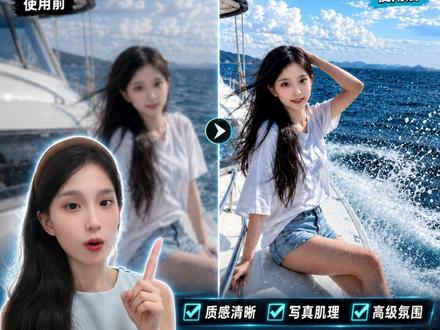IMAGE2 出图有糊感?一段提示词直接修好 #AI生图#AI提示词 #图片变清晰 #质感变清晰 #修图前后对比
