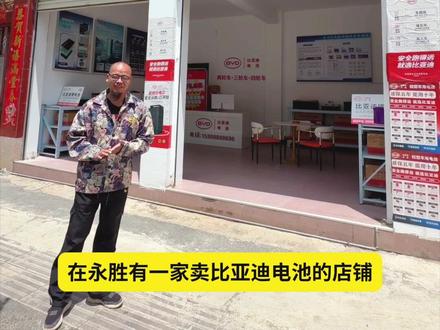 #比亚迪电池 #电池更换 二轮电动车、三轮车、封闭三轮车、四轮车都可以更换