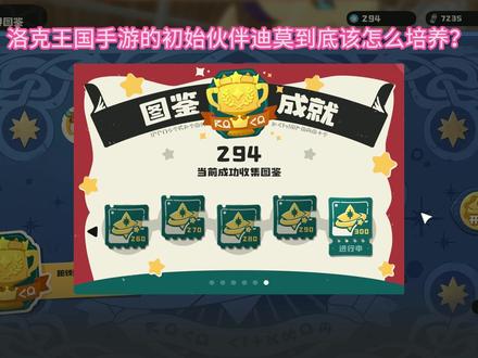 迪莫技能石解锁和常见玩法 #洛克王国世界