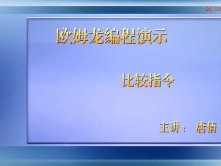 第41课时.输出比较指令演示
