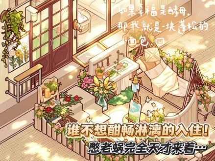 蜗真想酣畅淋漓的住进去~ #我的休闲时光 #我的休闲时光蜗居物语 #我的休闲时光创作官 #我的休闲时光装修 #游戏日常