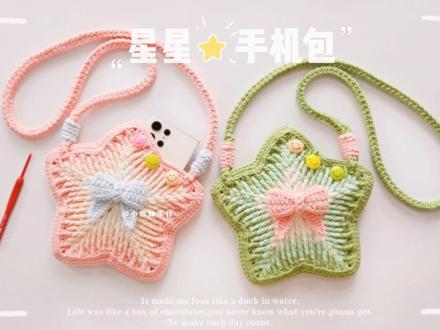 星星手机包:抓住那一颗,渐行渐远的光