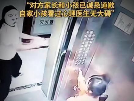 【#当事母亲回应面具女恐吓电梯内2幼童#当事母亲称面具女孩及家长已道歉】4月28日,福建龙岩,网曝龙地华庭小区两个小女孩在电梯内被一戴面具的女孩阻止关电梯门并多次恐吓。视频显示,两个小女孩在电梯内,按好楼层后,一戴着面具的女孩出现,多次阻止关门并突然恐吓,两个小女孩被吓哭。4月29日晚,被恐吓的两女孩母亲王女士告诉@荔枝新闻 记者,事后她通过物业找到了对方小孩的家长,对方家长随即带着闹事的小孩向她和两个孩子进行了道歉,双方沟通后也消除了误会:“可能她家小孩比较贪玩,但其实没什么恶意。”王女士称,介于对方家长及小孩的道歉态度比较诚恳,也取得了自家小孩的谅解,事后两个孩子看过心理医生,并无大碍,所以她打算不再继续追究此事:“现在误会也消除了,感谢大家的关心关注,我希望这个事情就到此为止。”