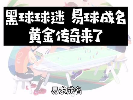 希望有帮助#实况足球 #实况足球手游