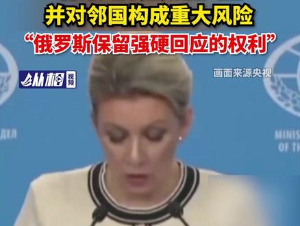 俄方:日本正按美方指示将冲绳打造成桥头堡,并对邻国构成重大风险,“俄罗斯保留强硬回应的权利”#俄罗斯 #日本