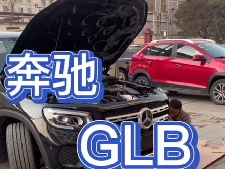 奔驰GLB200升级案例!#滕州汽车升级改装 #滕州汽车隔音 #抖音汽车