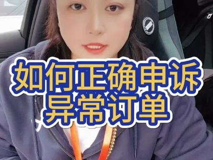 跑滴滴,怎么申诉。如何正确申诉才行?教你申诉话术模板#网约车 #滴滴 #接单