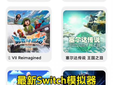 最新switch模拟器Eden0.2安装包已经同步。#switch模拟器 #eden模拟器