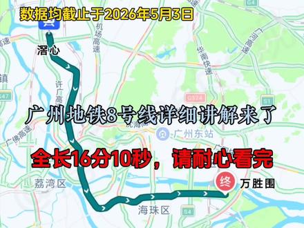 详细讲解系列--广州地铁8号线详细讲解#讲解 #广州地铁 #广州地铁8号线
可能存在错误,欢迎指出!