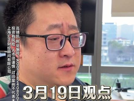 3月19日股市观点 大A,厉害了,4955家待涨!#股票 #财经 #金融