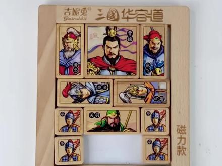 三国华容道——小燕出巢#三国华容道 #华容道 #三国华容道教程