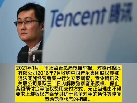 反垄断!市场监管总局责令腾讯解除网络音乐独家版权