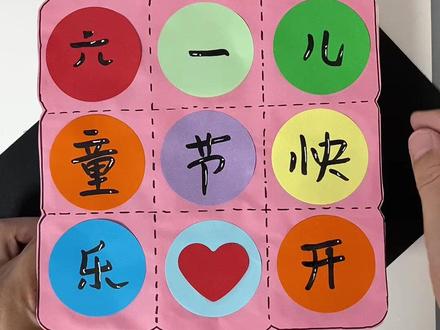 喝完的酸奶盒不要扔,六一儿童节给孩子做一个充满惊喜的盲盒洞洞乐吧#儿童节礼物 #六一儿童节礼物 #儿童节手工 #手工diy #六一儿童节手工