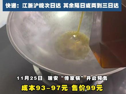 你抢到传家锅了吗 抢到用户1个月后到手,江浙沪皖次日达,其余隔日或两到三日达。#传家锅 #你抢到传家锅了吗