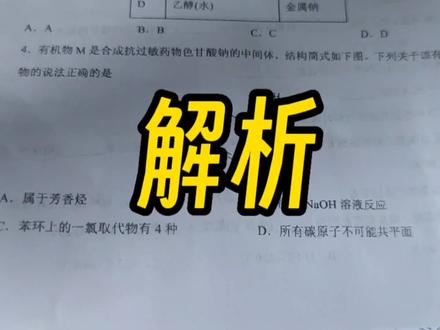 原子共平面?#化学 #试卷