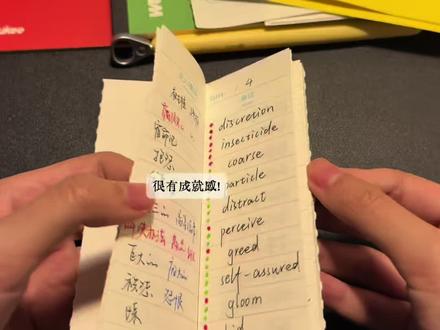 这次是真能背会! #英文单词#艾宾浩斯#单词本挑战 #物几单词挑战本