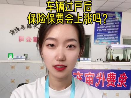只要车主换了,保险就会上涨!#汽车服务到家 #汽车保险 #唐县