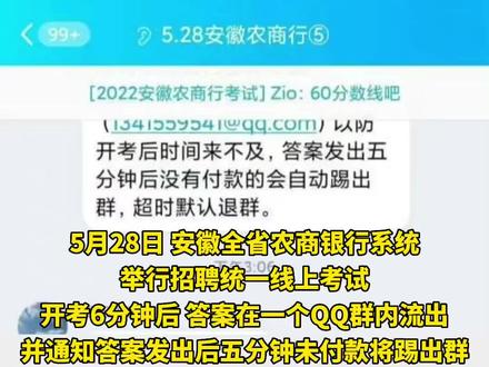安徽农商行系统招聘考试多人作弊,警方调查结果公布