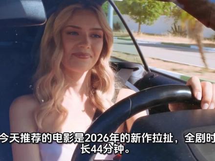 提线木偶 26年5月上线新作《拉扯》#好剧推荐 #剧情 #电影解说 #电影推荐