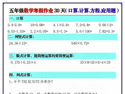 五年级数学寒假作业,共30页!替孩子打出来,寒假坚持每天练习一页,提升数学计算与思维能力!#五年级数学 #寒假作业
