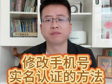 修改手机号实名认证的方法#电话卡 #手机卡 #涨知识 #科普 #5G