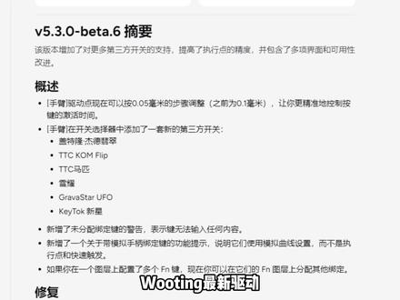 Wooting最新驱动更新教程 #Wooting #Wooting60v2 #wooting60he