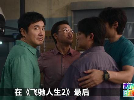 《飞驰人生3》剧情大公开,沈腾组团征战亚州锦标赛! #飞驰人生3 #飞驰人生 #沈腾 #抖音精选