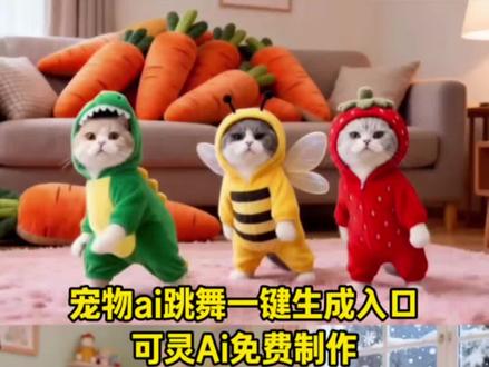 宠物 ai跳舞一键生成入口 #可灵一键同款#可灵 猫咪跳舞ai教程 #猫咪跳舞ai制作 #猫ai跳舞一键生成入口 #musicmusic卡点舞蹈ai生成
猫咪跳舞ai特效
猫ai跳舞一键生成入口
猫咪跳舞ai制作方法
猫咪跳舞ai指令
ai小猫刀马舞同款
猫咪跳舞ai制作
猫咪跳舞视频ai
猫咪跳舞最近很火的视频
猫咪跳舞 ai制作豆包 萌娃跳舞ai特效一键生成
musicmusic卡点舞蹈真人版
musicmusic卡点舞蹈 ai生成
musicmusic 卡点舞蹈 ai生成口令
musicmusic卡点舞蹈
即梦ai一键做同款
ai跳舞一键生成
musicmusic卡点舞蹈猫咪
musicmusic 卡点舞蹈 ai生成教程