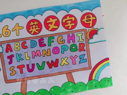 26个英文字母手抄报,英语小报线稿原图可打印#用尺子画手抄报