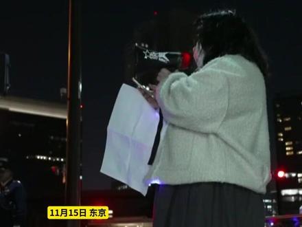 日本民众围堵首相官邸,要求高市早苗下台道歉,高喊"反对战争!高市下台!"“希望和中国成为好邻居”#中日关系 #日本 #高市早苗