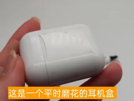 耳机盒 耳机充电仓 耳机划痕 修复翻新