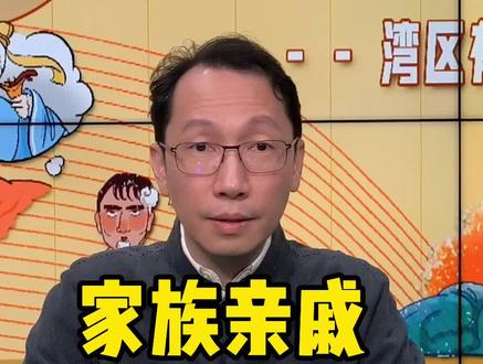 家族亲戚的粤语称呼#学粤语 #广东话教学 #粤语教学